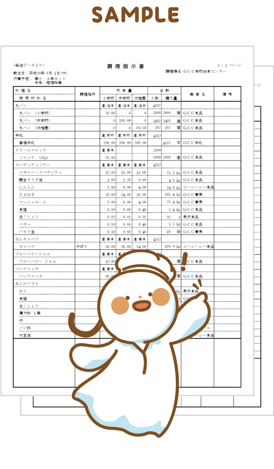 帳票サンプル