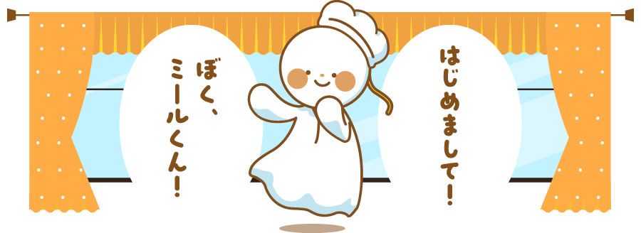 ミールくん