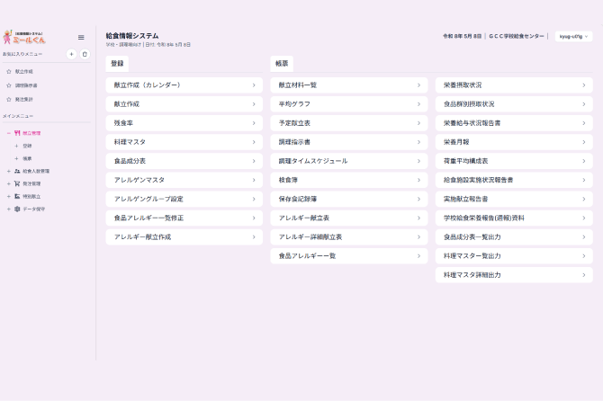 メニュー画面